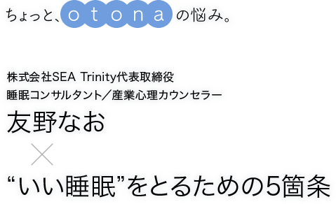 ちょっと、otonaの悩み。