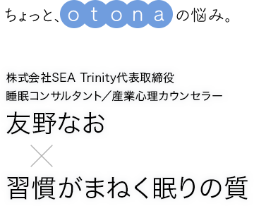 ちょっと、otonaの悩み。