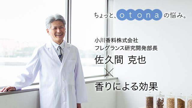 ちょっと、otonaの悩み。