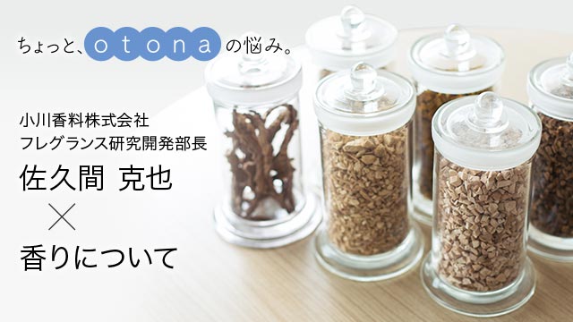 ちょっと、otonaの悩み。