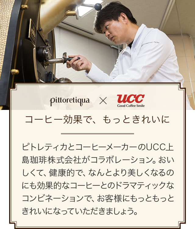 コーヒー効果でもっときれいに