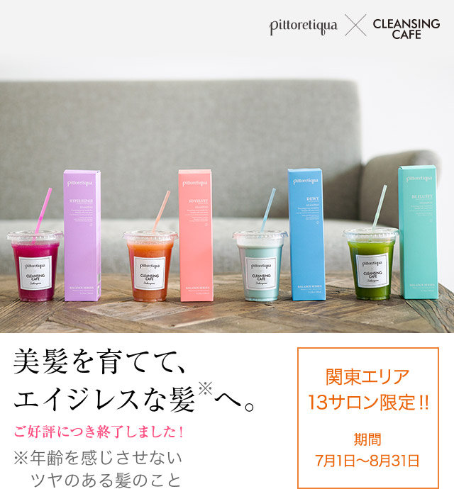 美髪を育てて、エイジレスな髪※へ