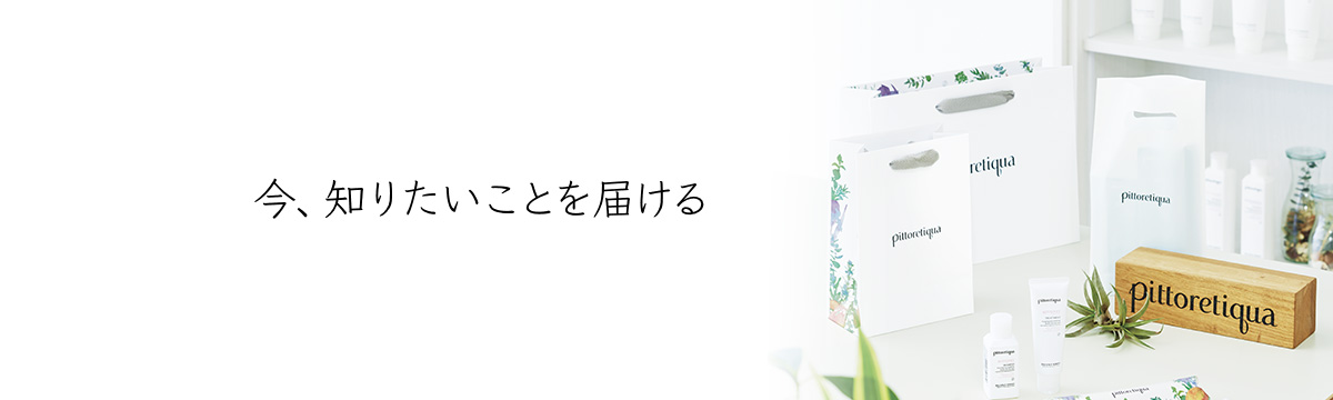 今、知りたいことを届ける