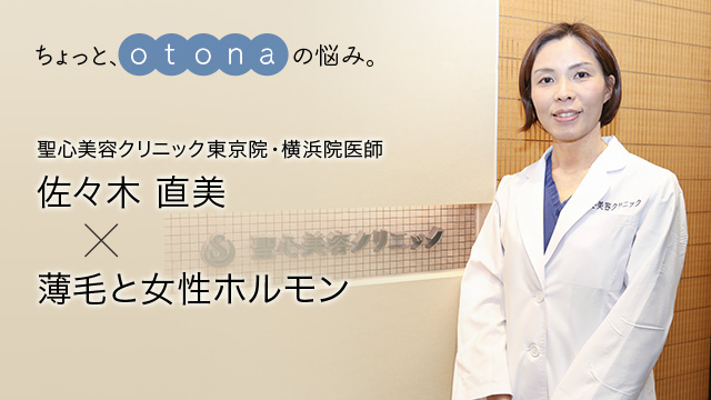 ちょっと、otonaの悩み。