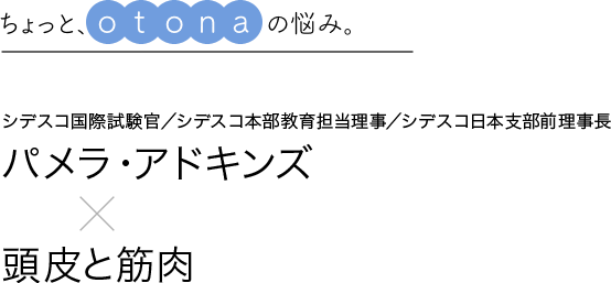 心も身体もいい女 美しい人から学ぶ、100文字便り。