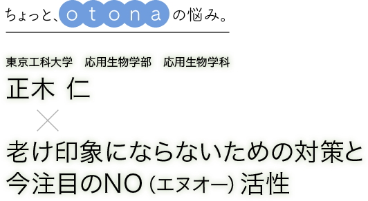 ちょっと、otonaの悩み。