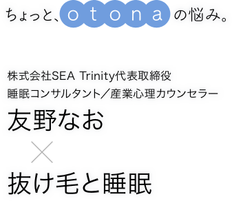ちょっと、otonaの悩み。