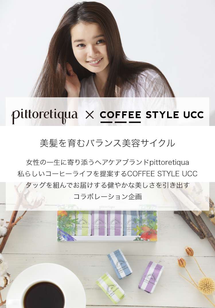 コーヒー効果で、もっときれいに